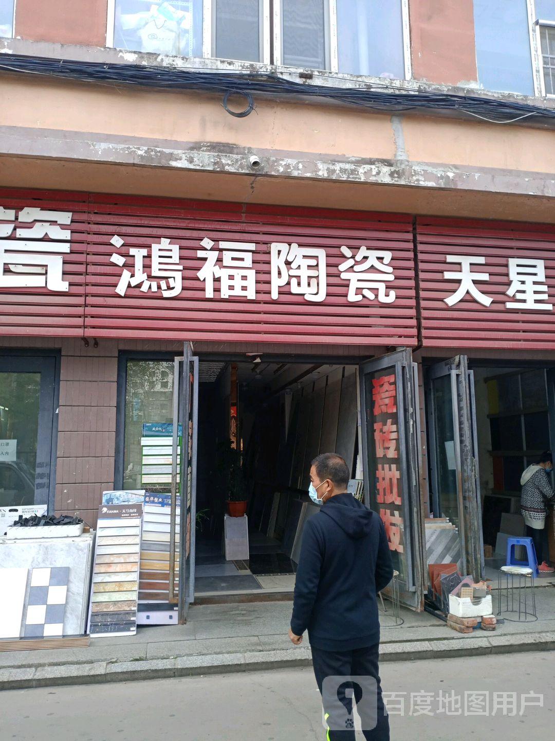 鸿福陶瓷