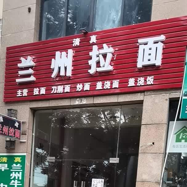 红安县 >> 美食标签: 中式快餐 快餐厅 美食餐馆 面馆  兰州正宗牛肉