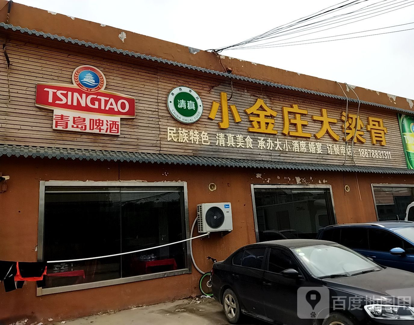 清真小金庄大梁骨(铭邦物流市场店)