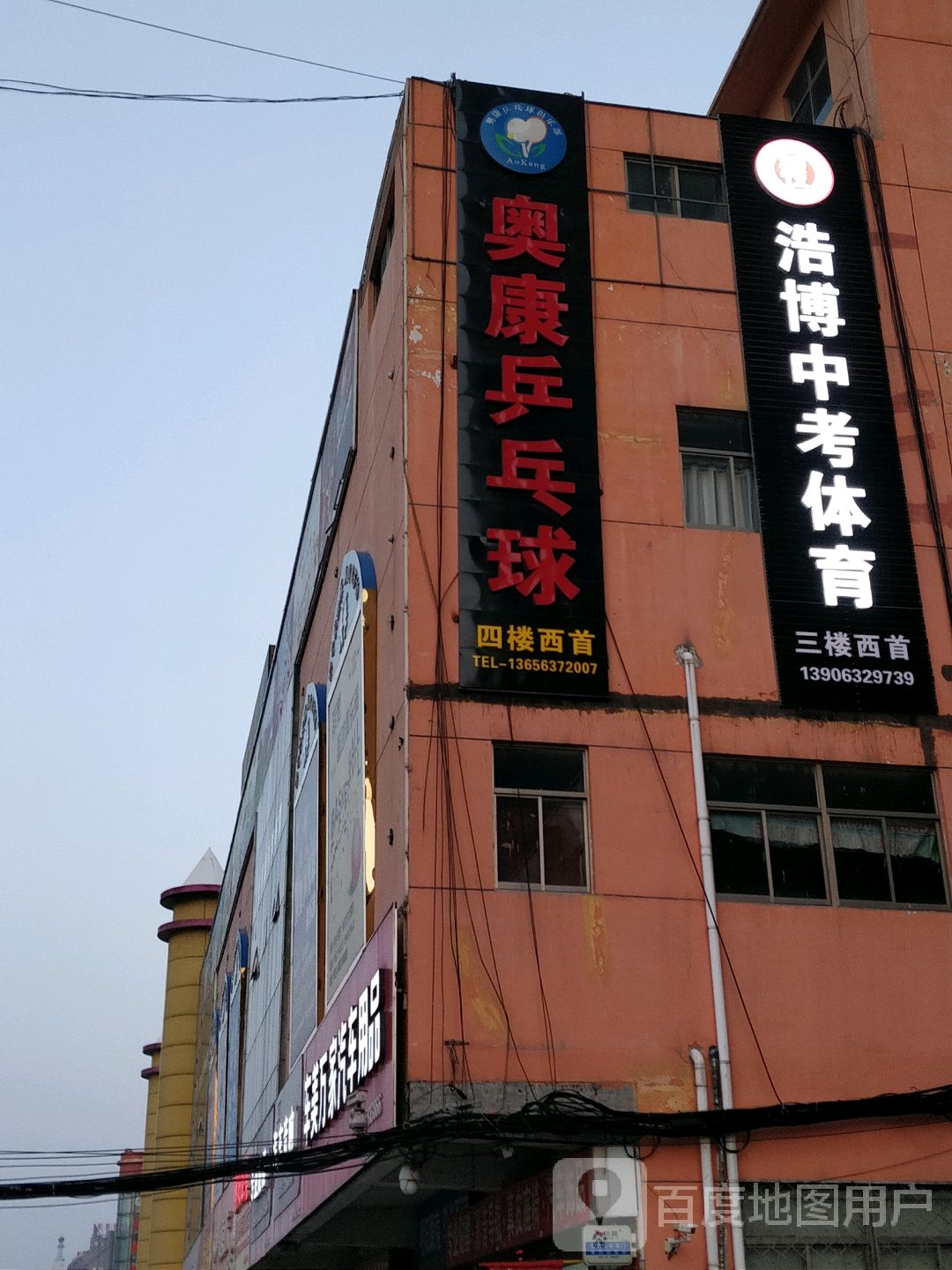 奥康乒乓球兵训练基地
