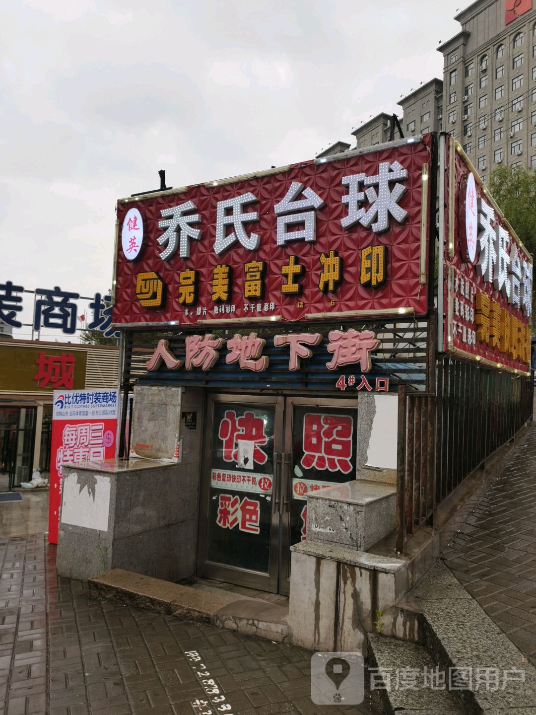 乔石台球(站前路店)