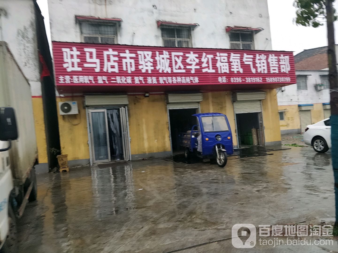 驻马店市驿城区李红福氧气销售部