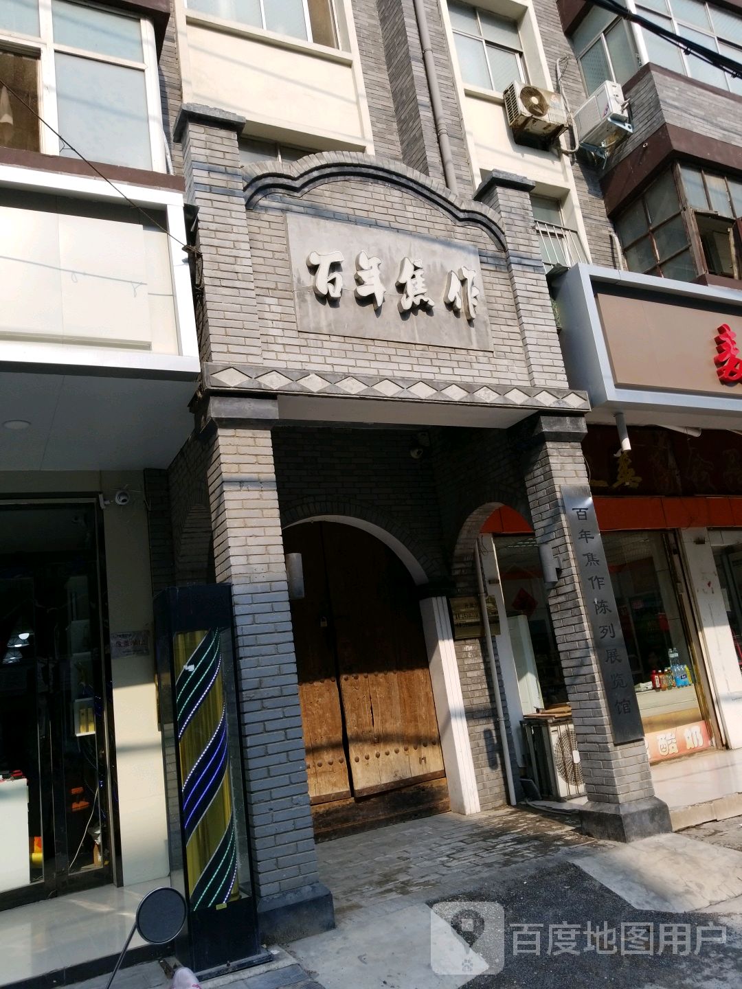 焦作近代工业遗产博物馆