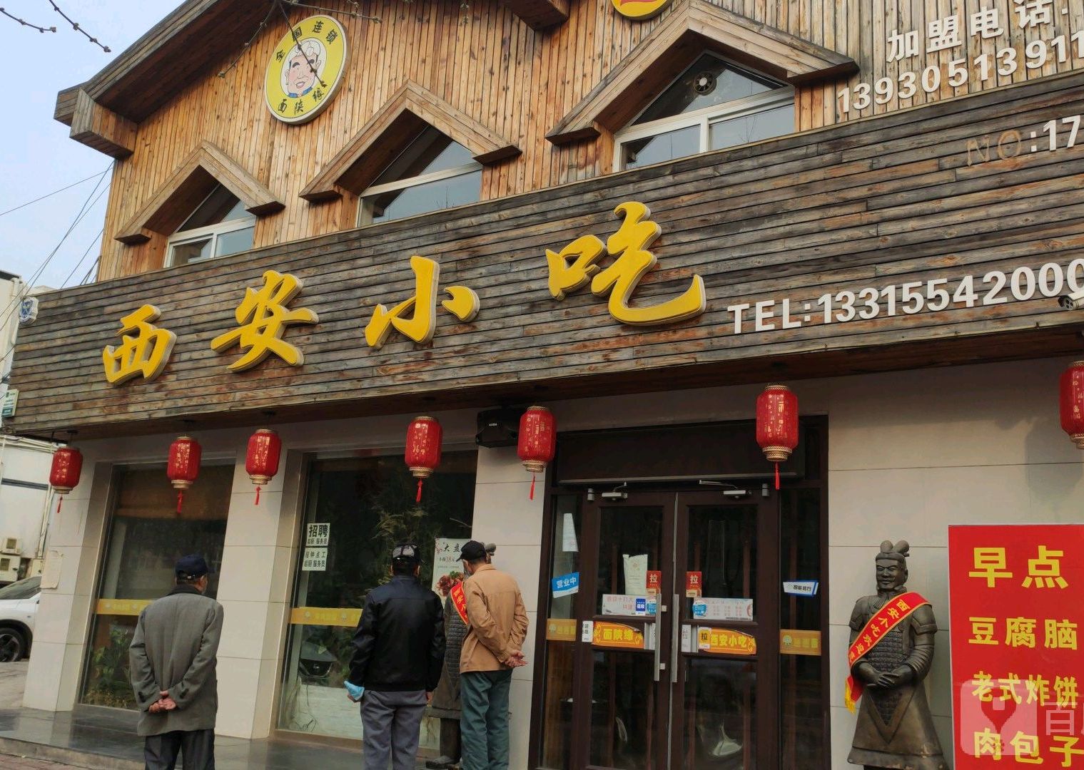 西安小吃文化路店