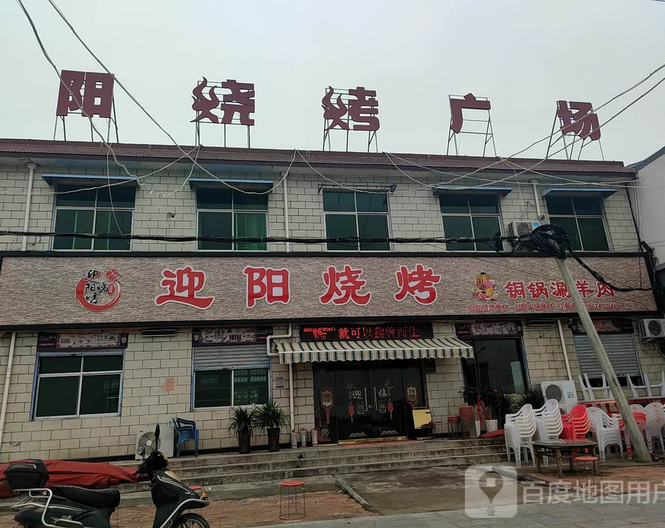 迎阳烧烤广场铜锅涮羊肉