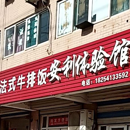 法式牛排饭(泺口店)