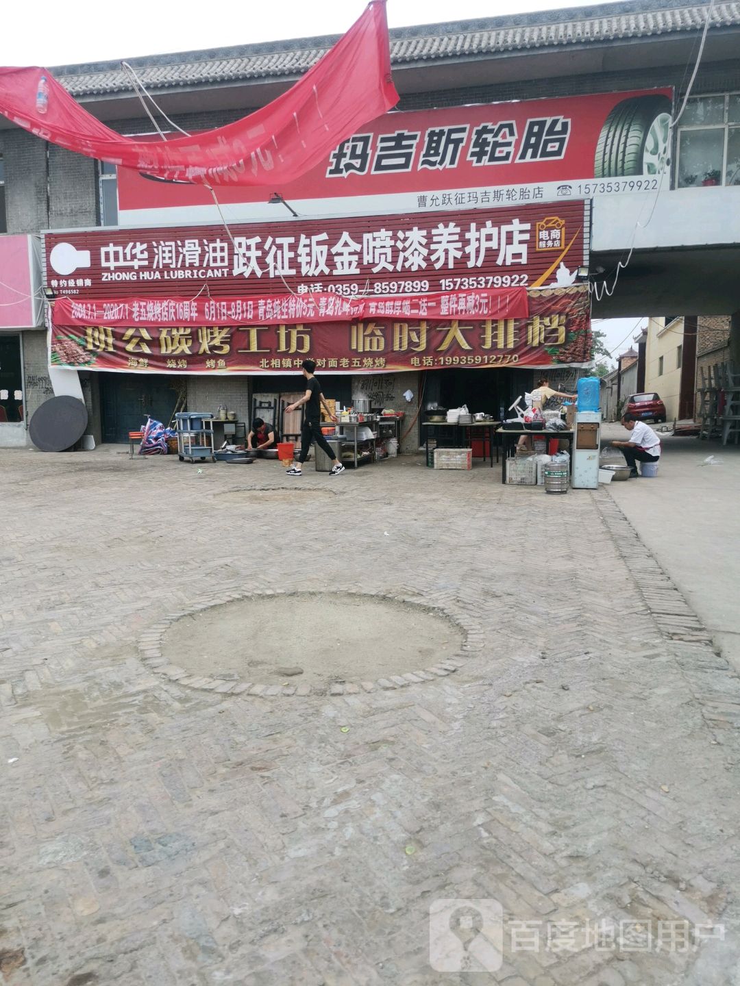 跃征汽车养护快修连锁(曹允店)