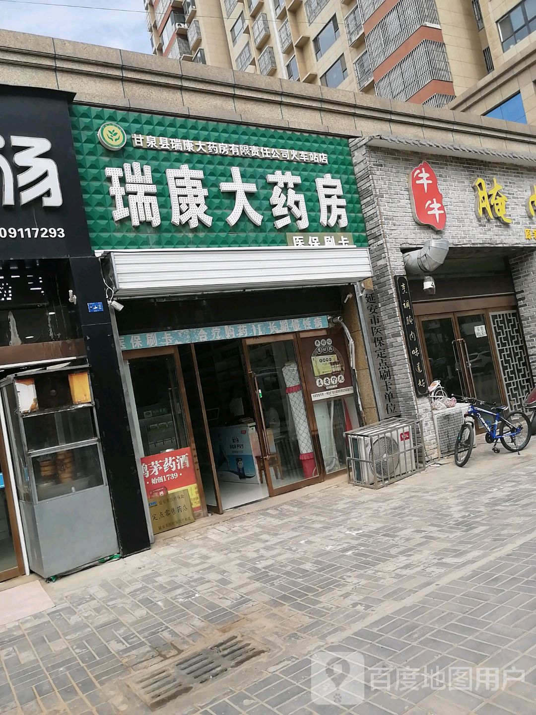 瑞康大药房(火车站店)