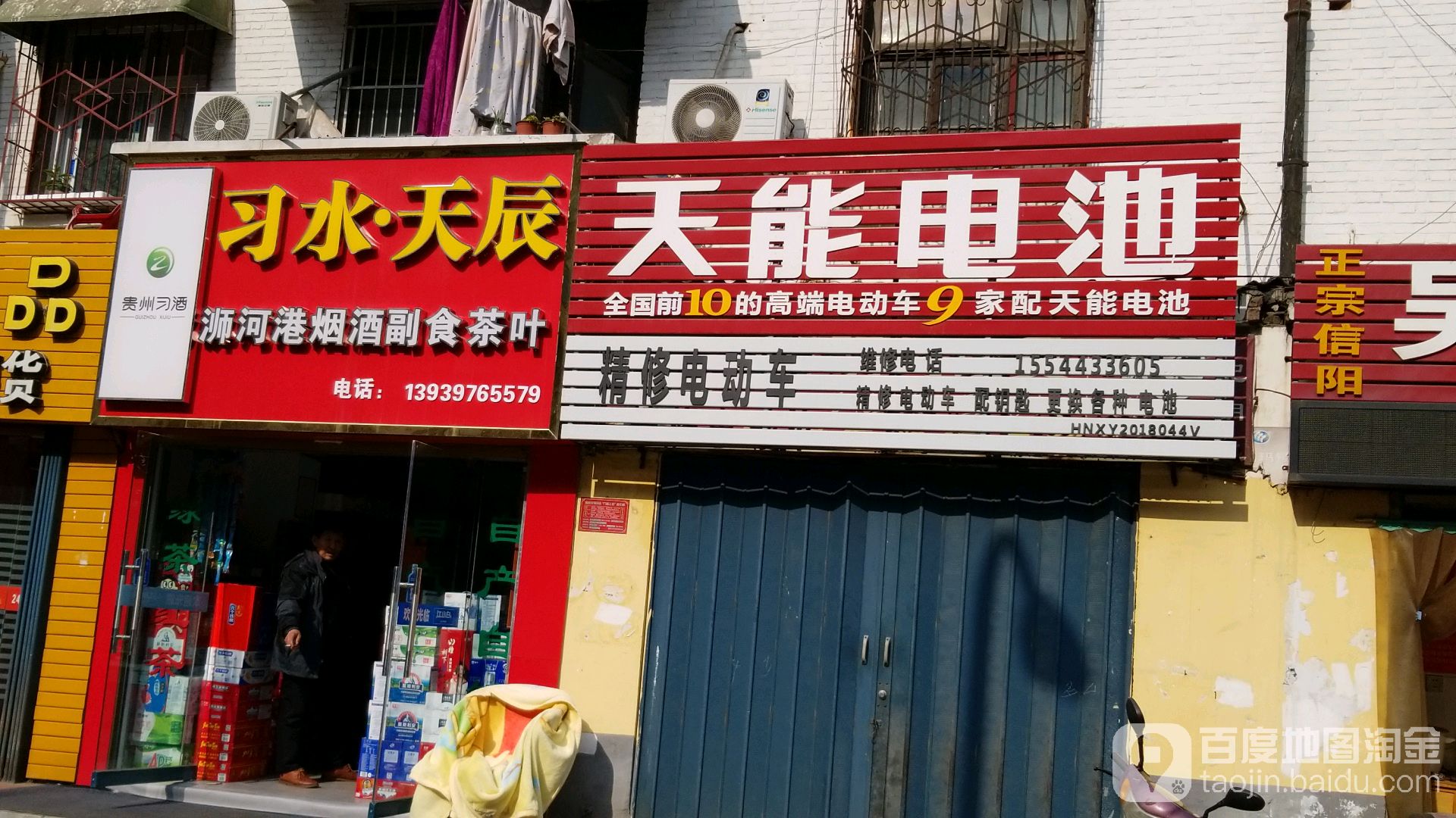 天能电池(新华路西段店)