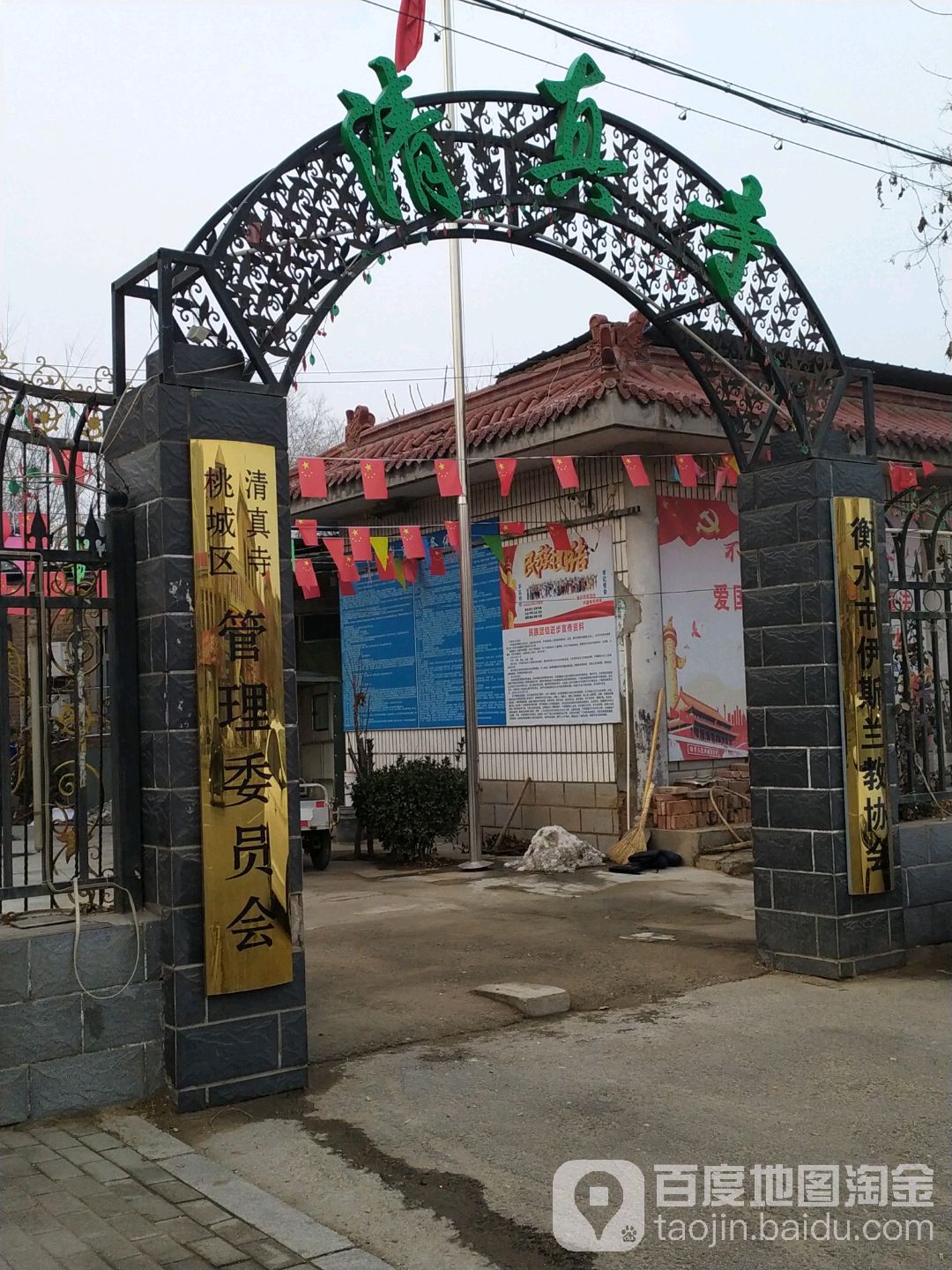 清真寺