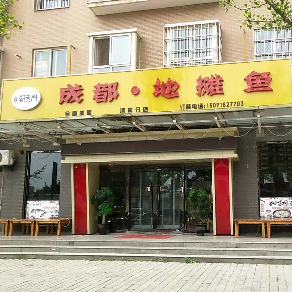 成都地摊鱼