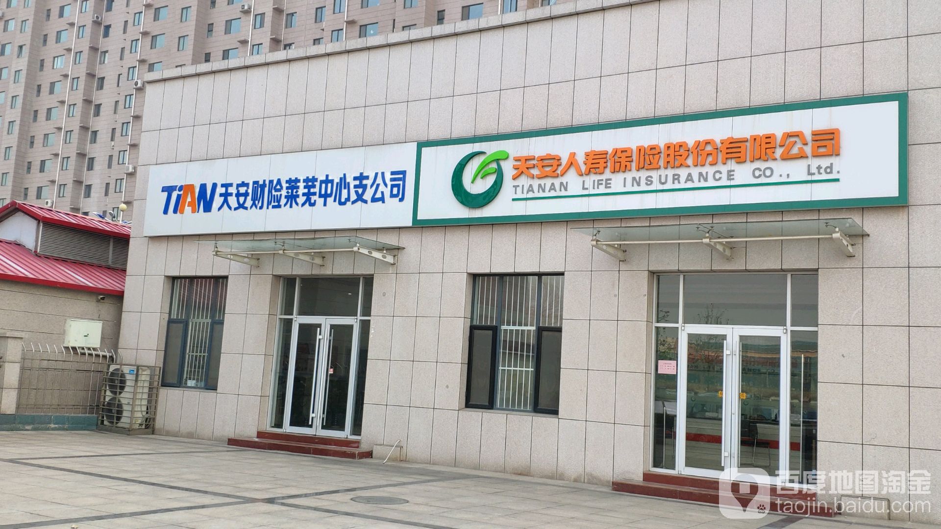 天安人寿保险股份有限公司