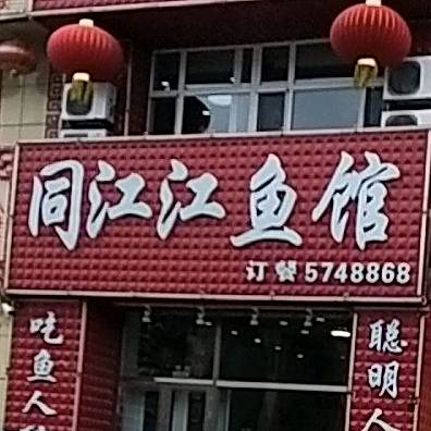 赫哲枫味