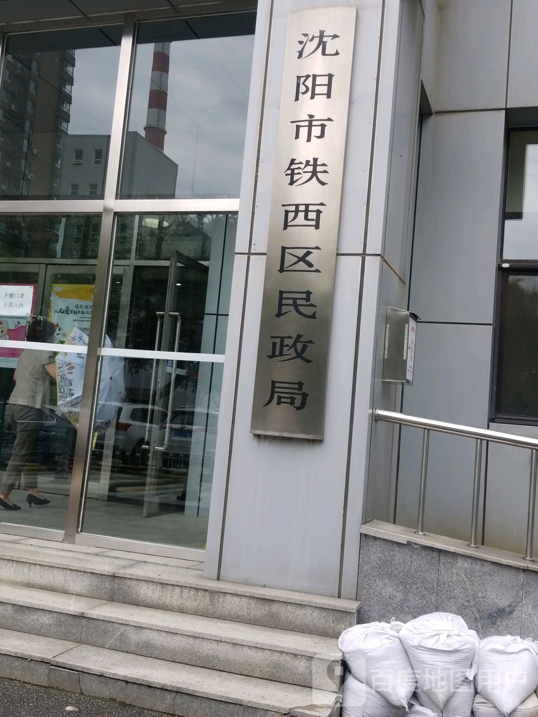 沈阳市铁西区民政局