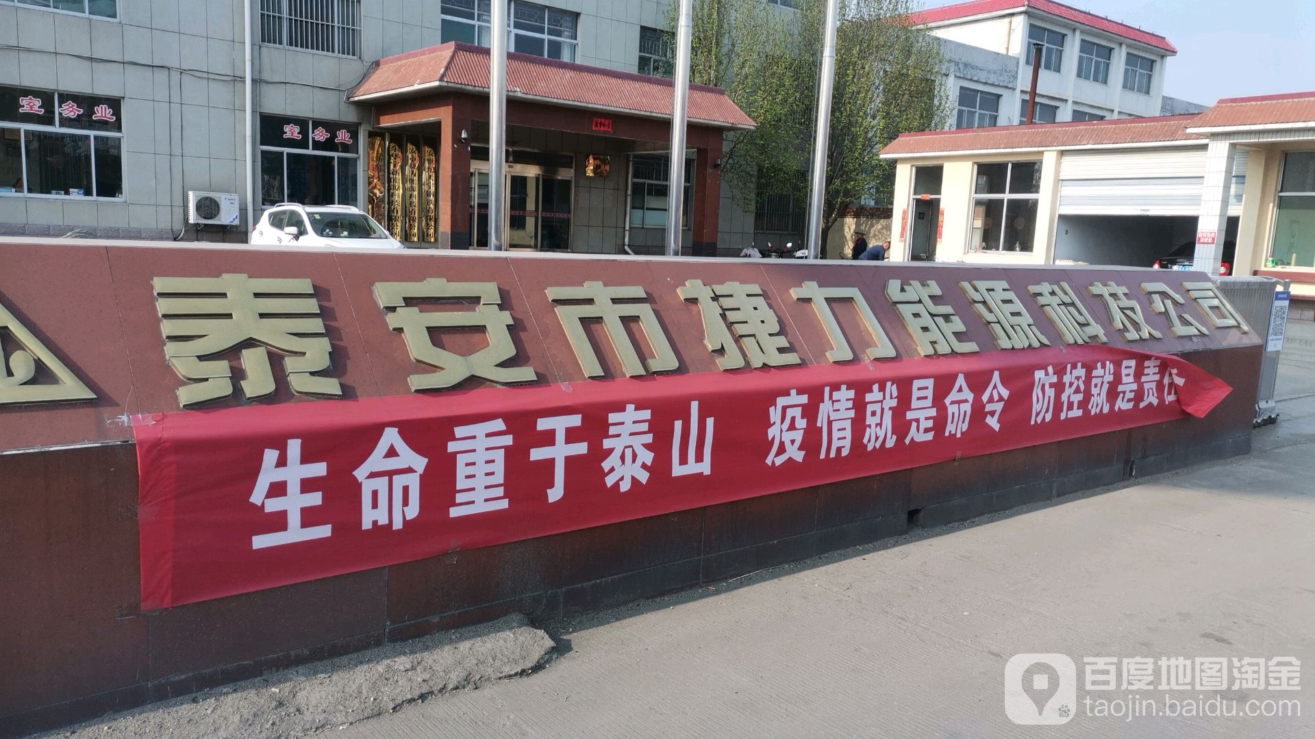 泰安市捷力能源科技公司