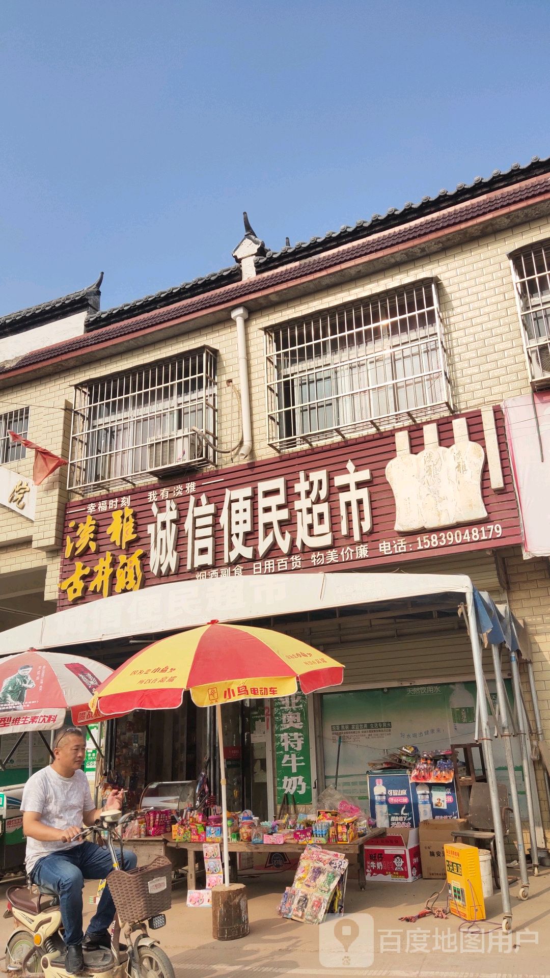 诚信便民寄超市(状元路店)