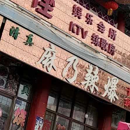 麻乃辣爆香(忠恒·兴佳城店)