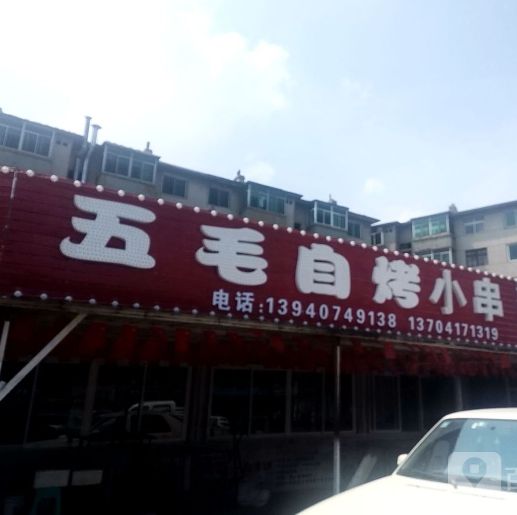 小串自助餐烤