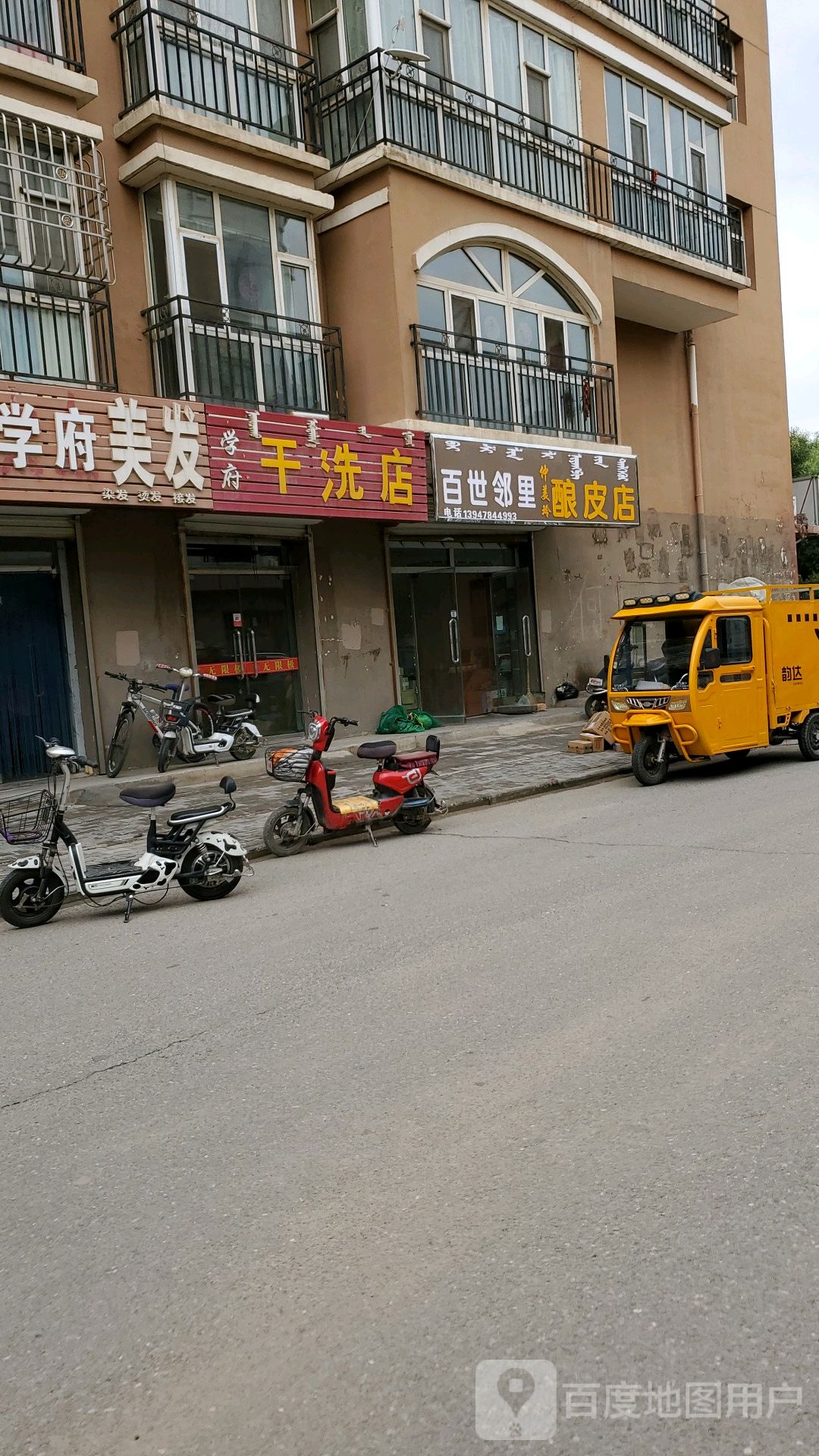 百世邻里(中山北路店)