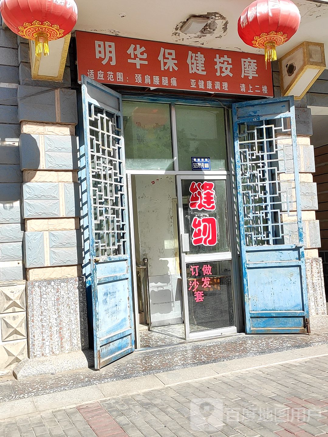 明华保健按摩