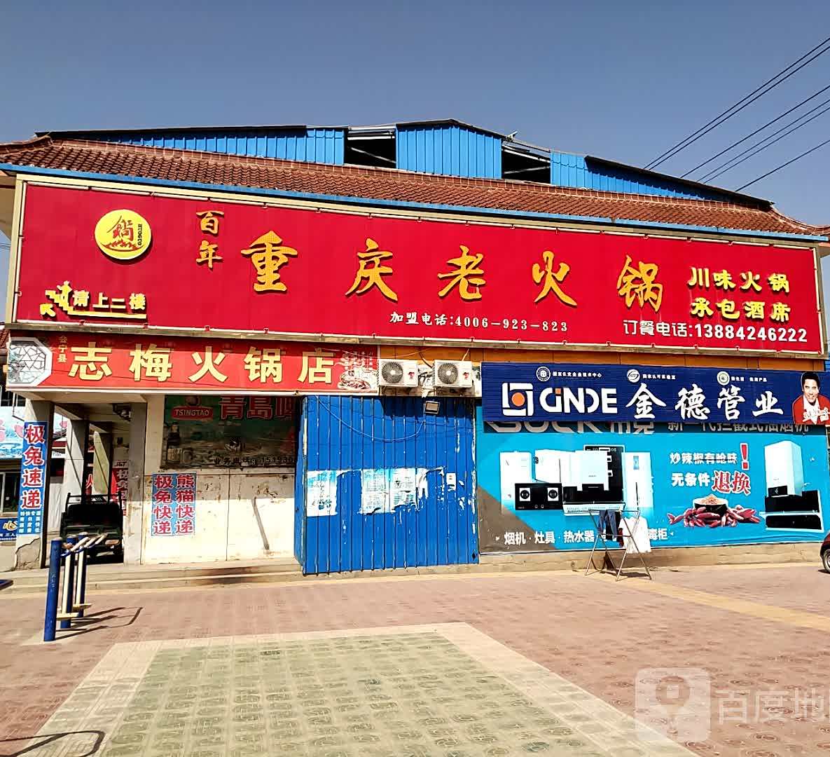 重庆老火锅