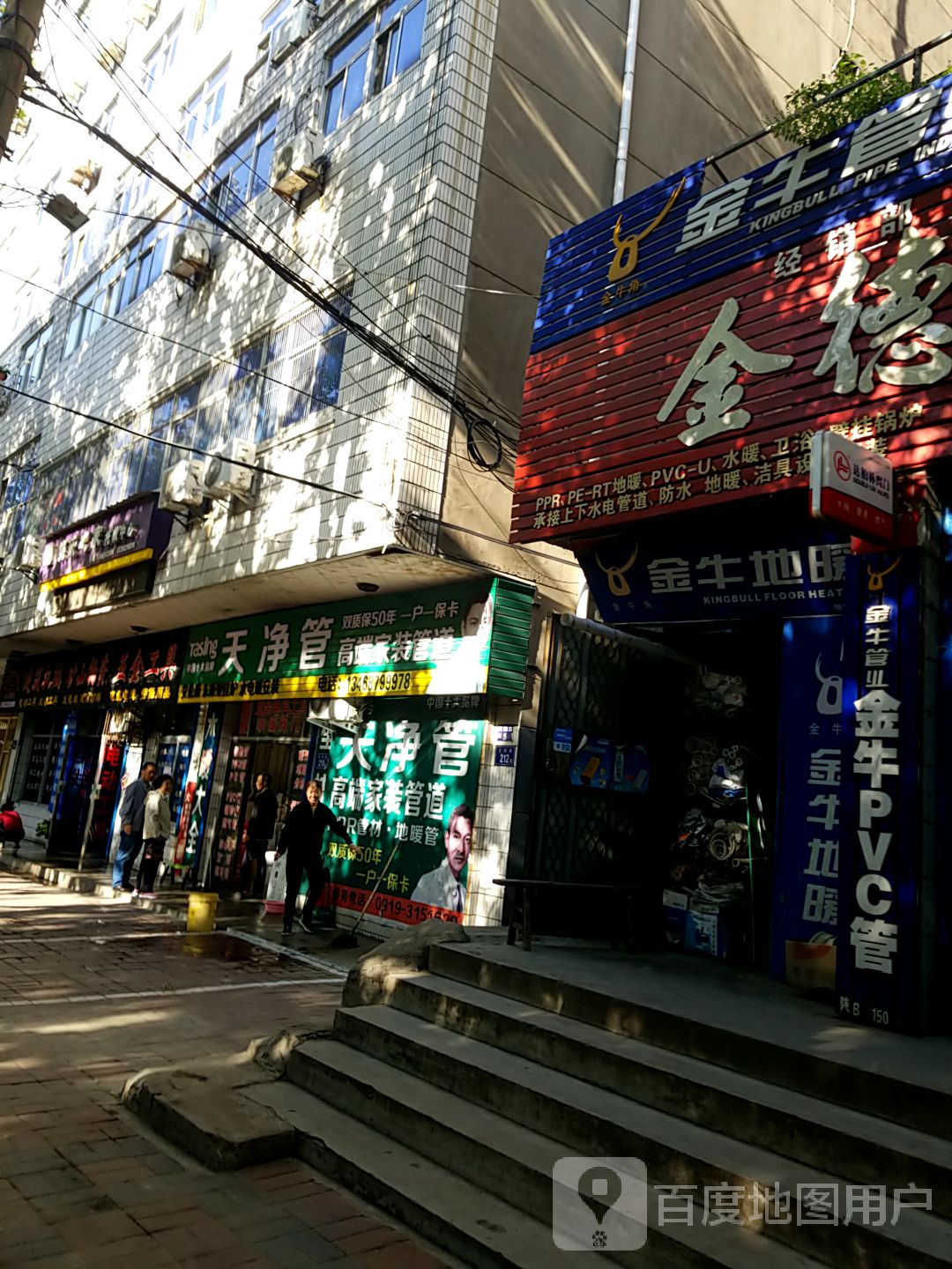 天净水管(宜原路店)