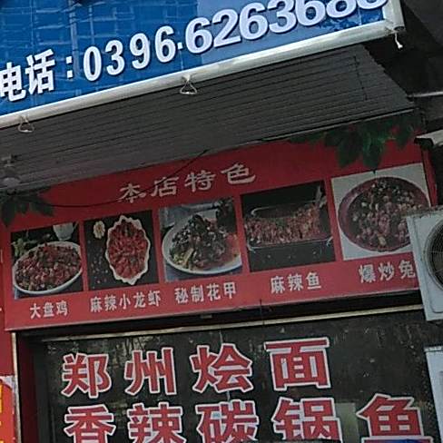 红筷子大盘鸡香辣兔