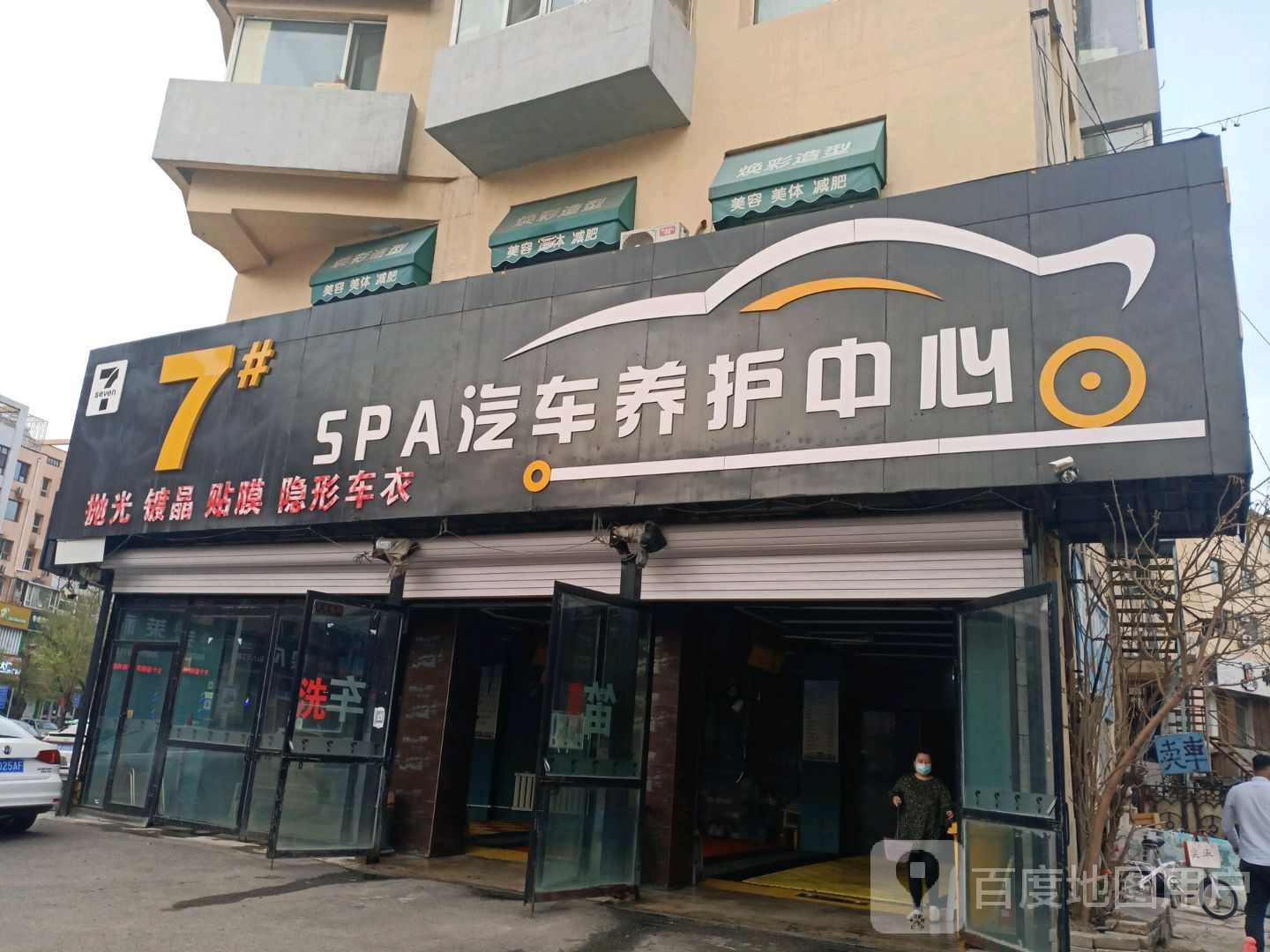 汽车养护中心(松北胡同店)