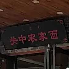 猫耳朵面(朱雀大街店)
