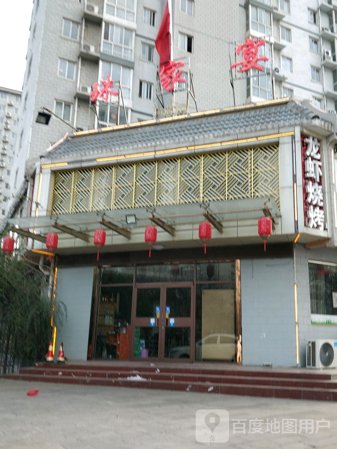 龙虾烧烤