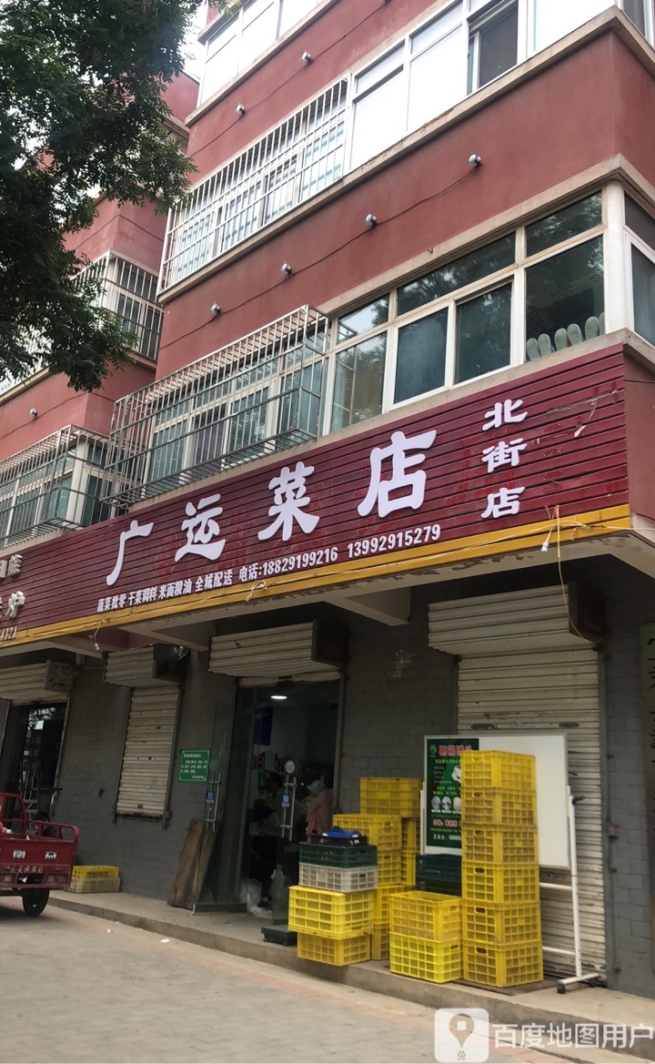 宜君县广运超市(北街店)