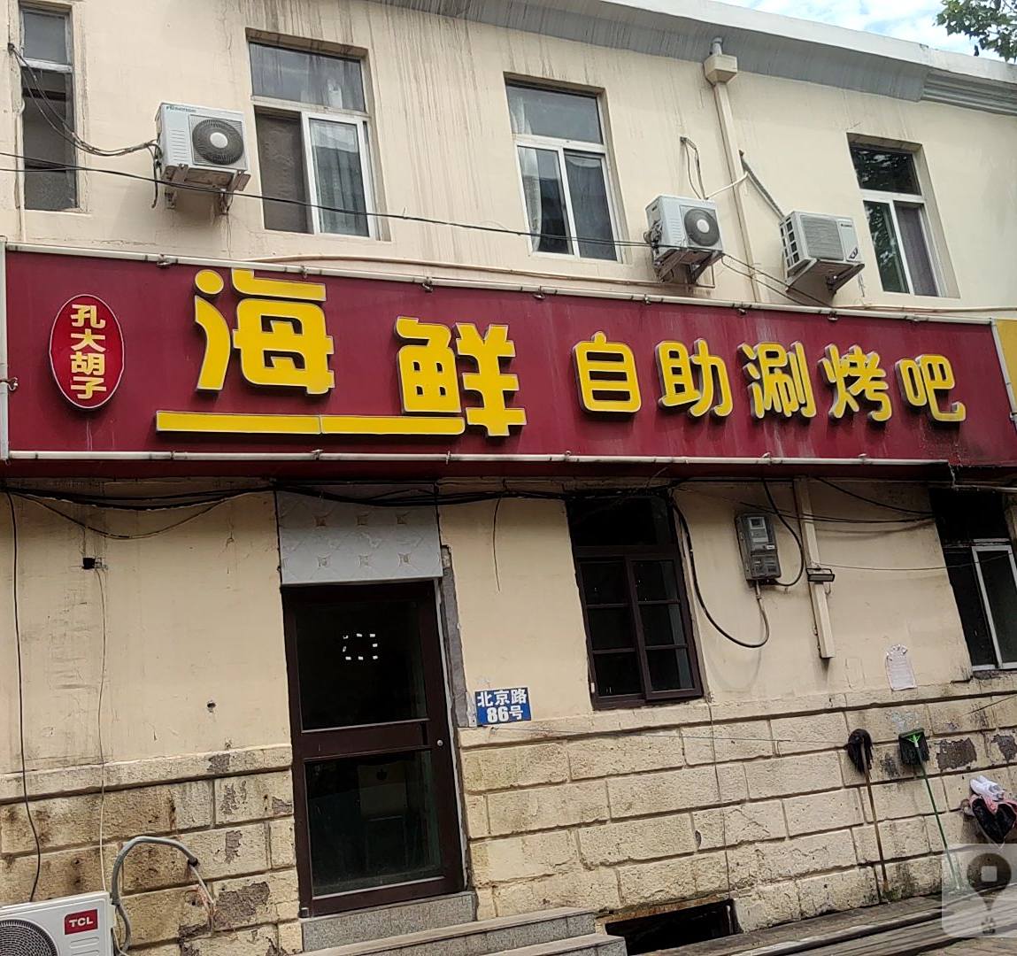 大胡子海洋自助涮烤吧