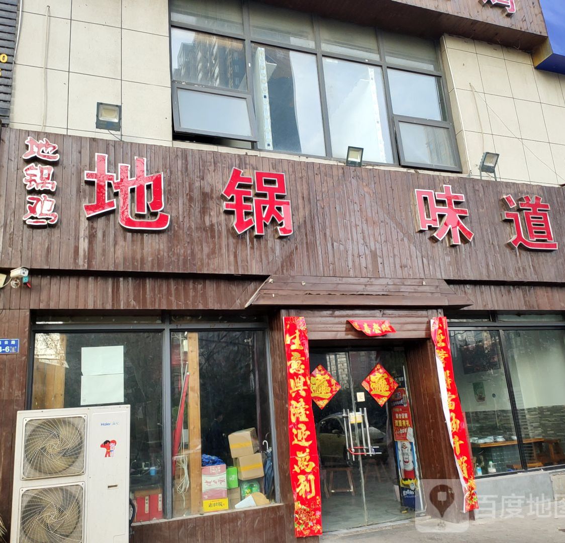 秘制地锅柴鸡。(连云路店)