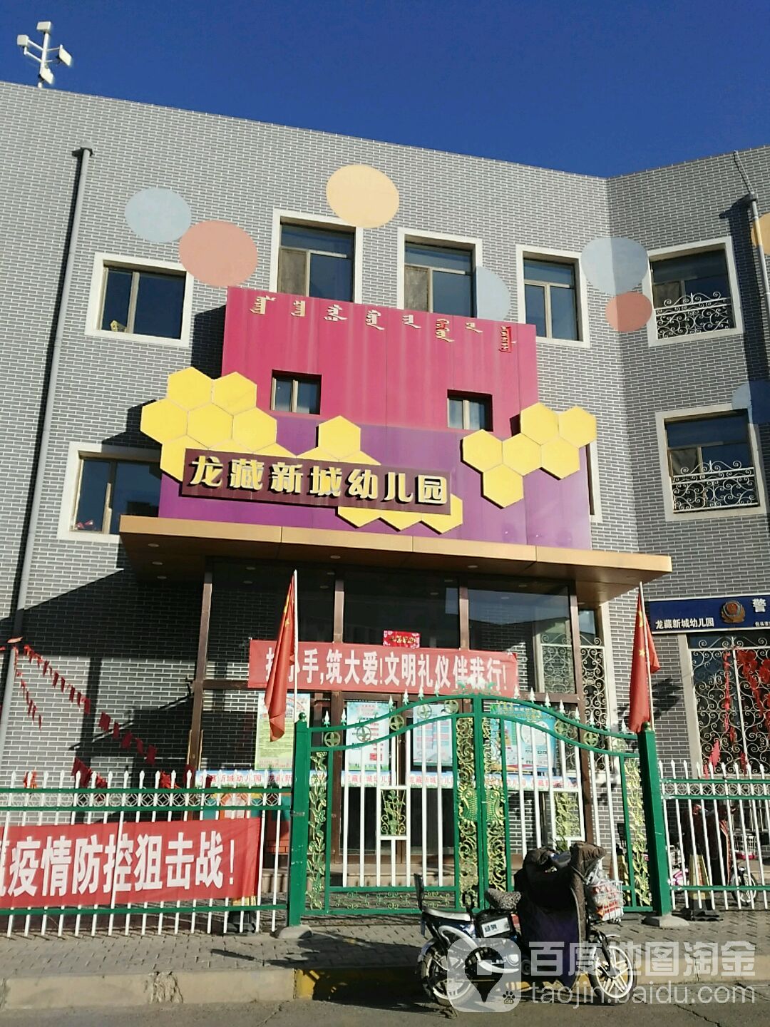 龙藏新城幼儿园
