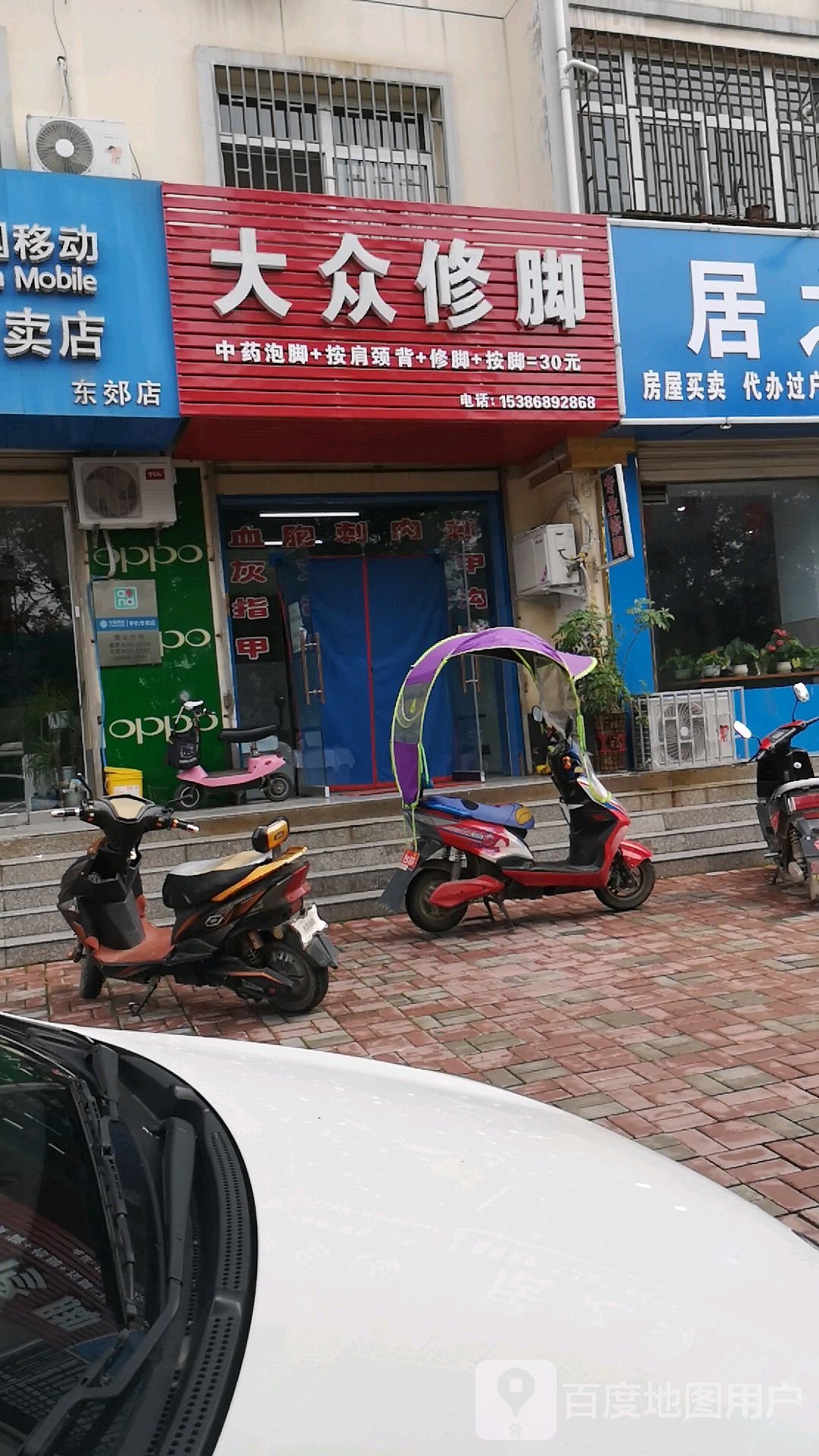 大众修脚