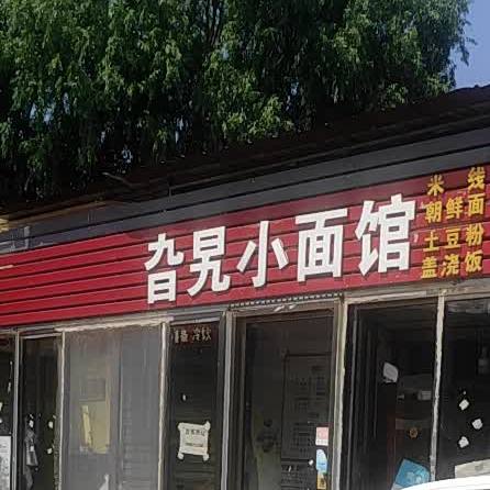 面管(春秋西路店)