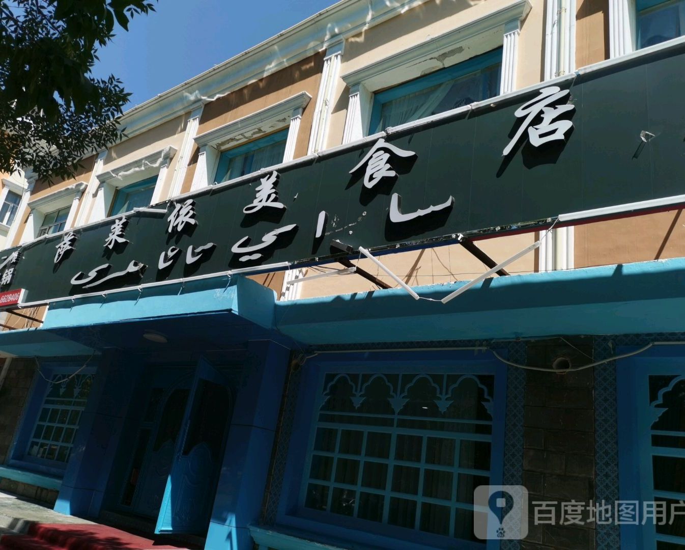 萨莱依美食店