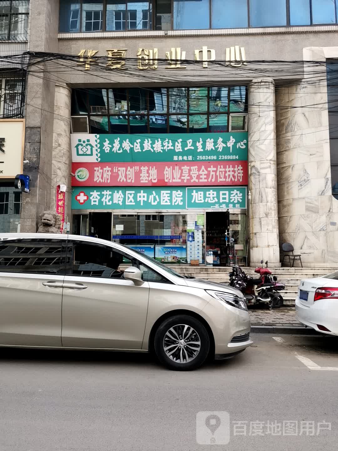 旭忠日杂