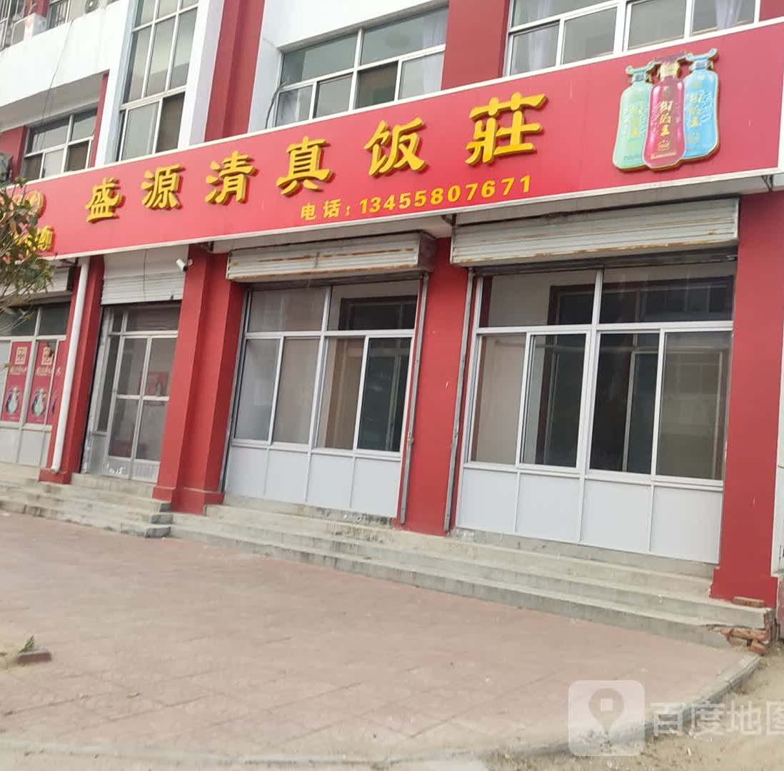 盛源清真饭庄
