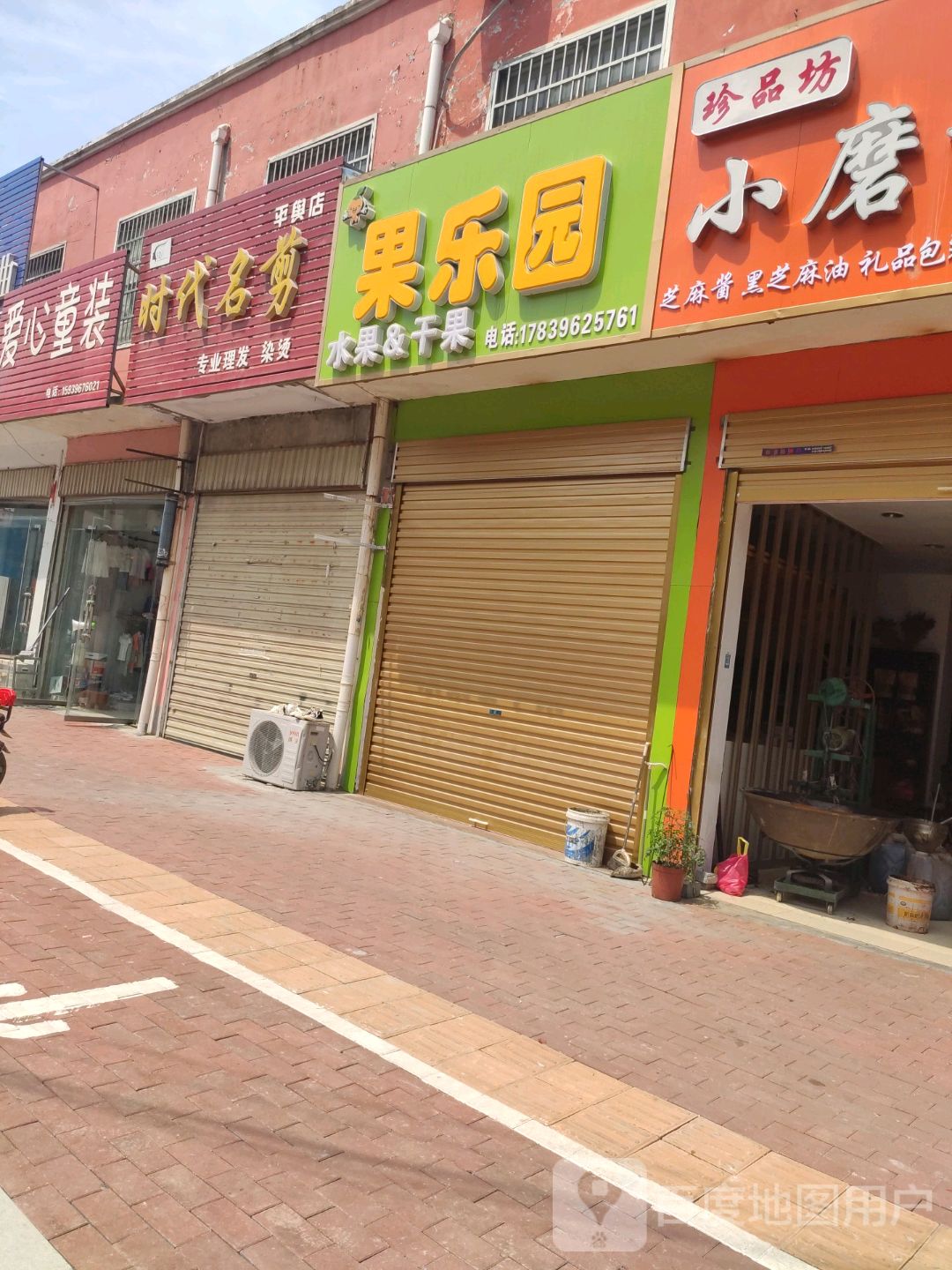 平舆县果乐园(振兴路店)