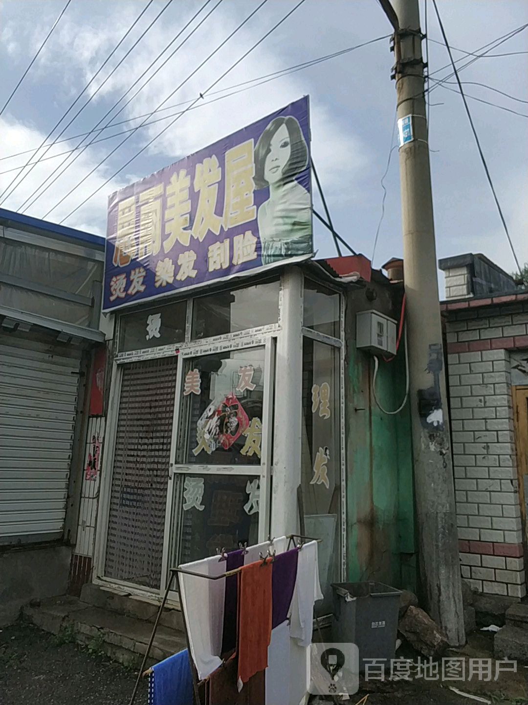 思雨理发屋