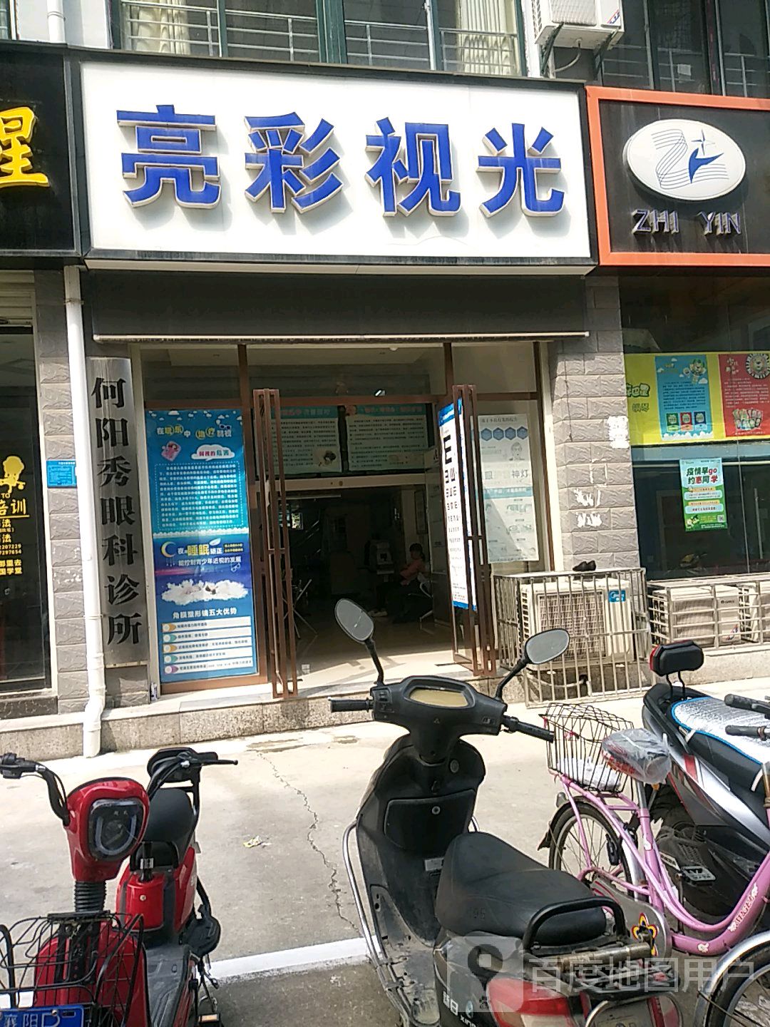 亮彩世光店