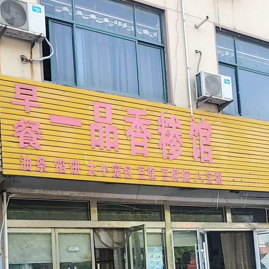 一品鲜餐馆(西中环路店)