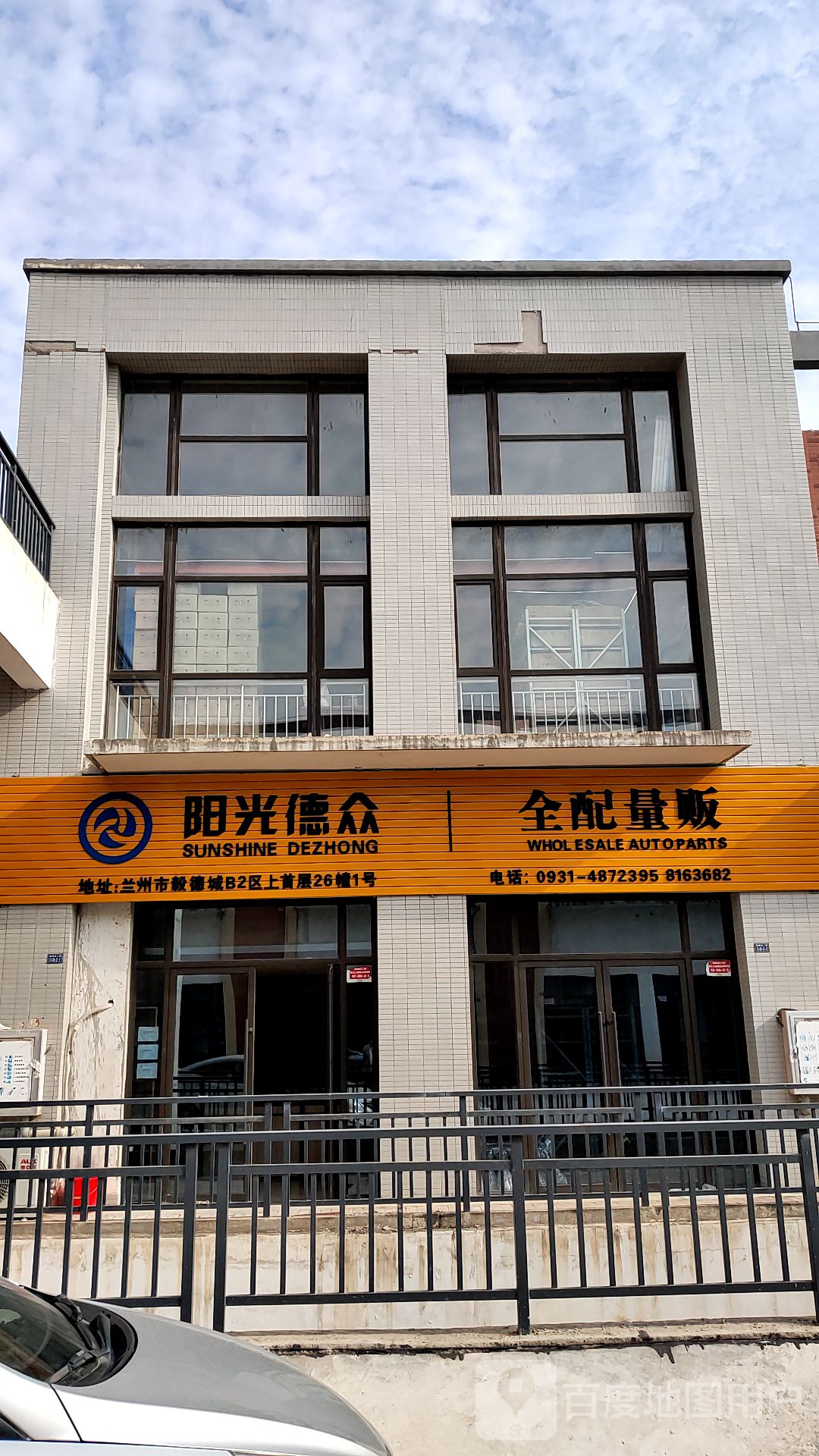 鑫凯鑫阳光德众全配量贩