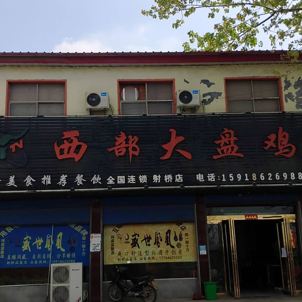 膝部大盘鸡(幸福南路店)