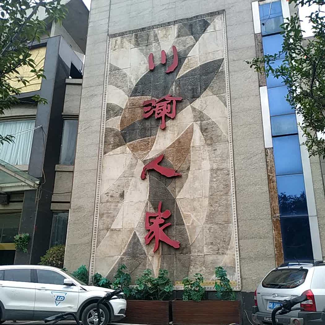 番禺人家·宴会厅(海韵店)