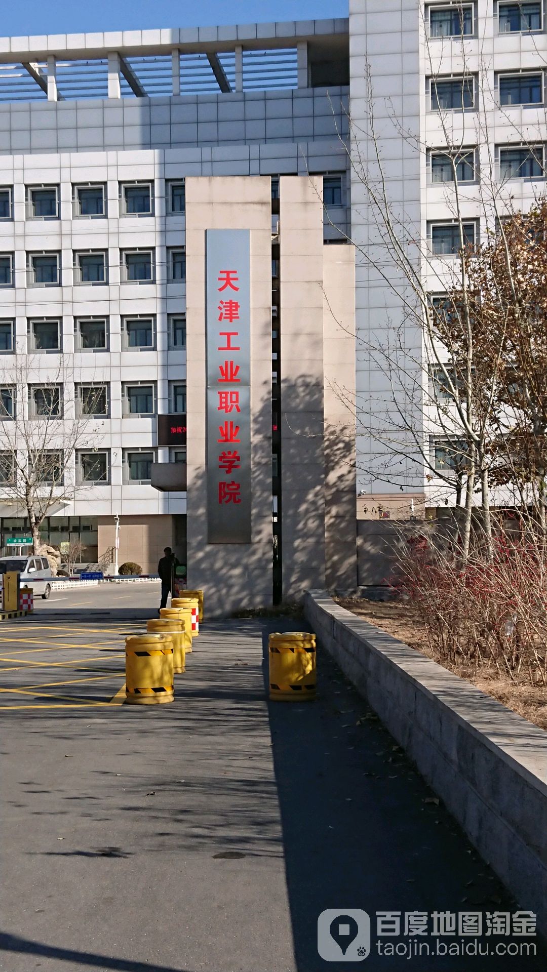 天津工业职业学院-西南门