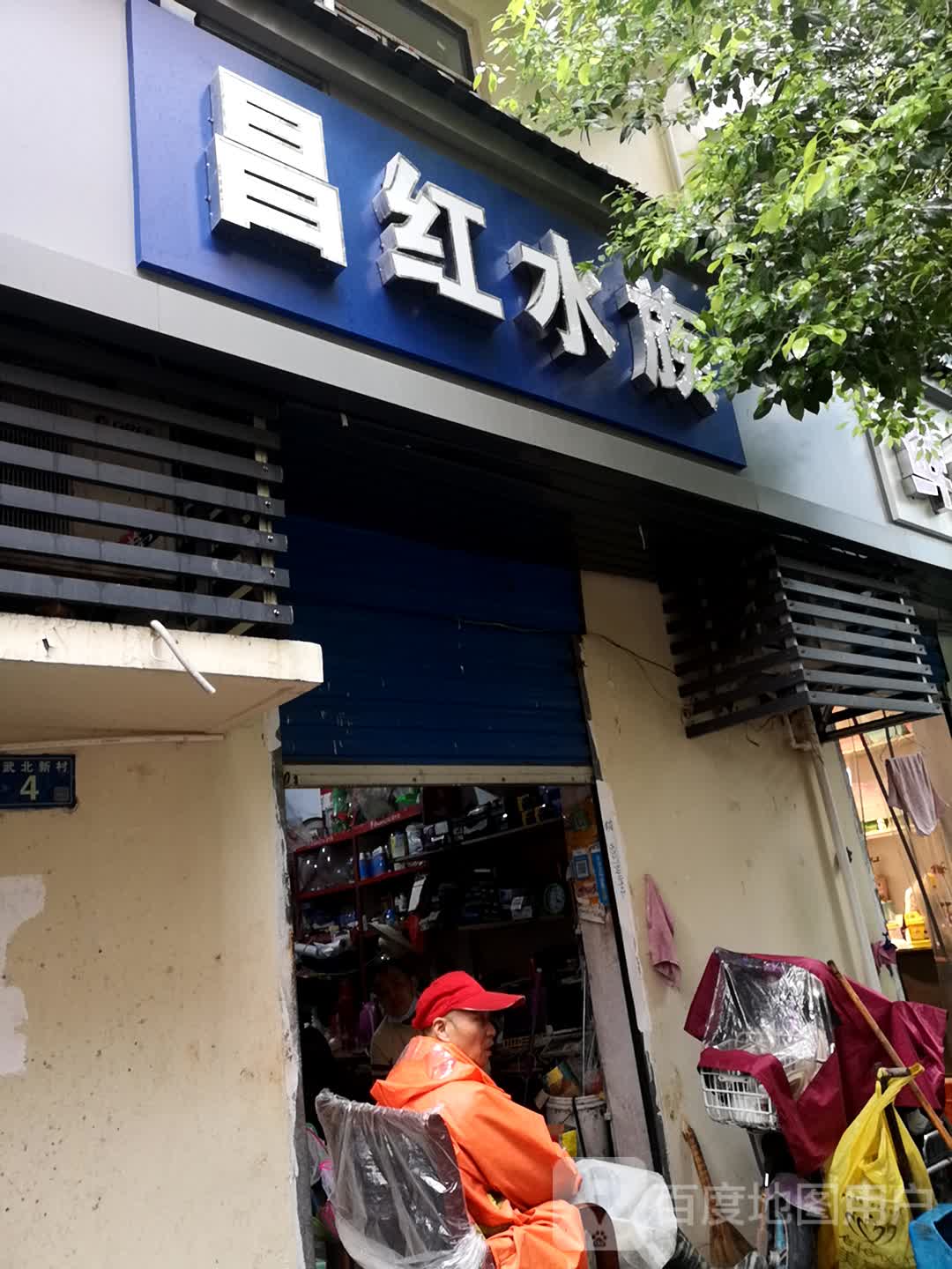昌虹水族
