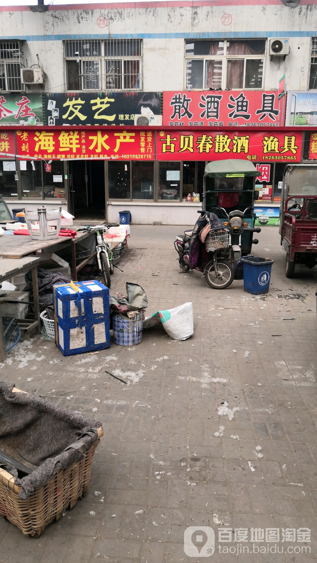 老刘海鲜水产
