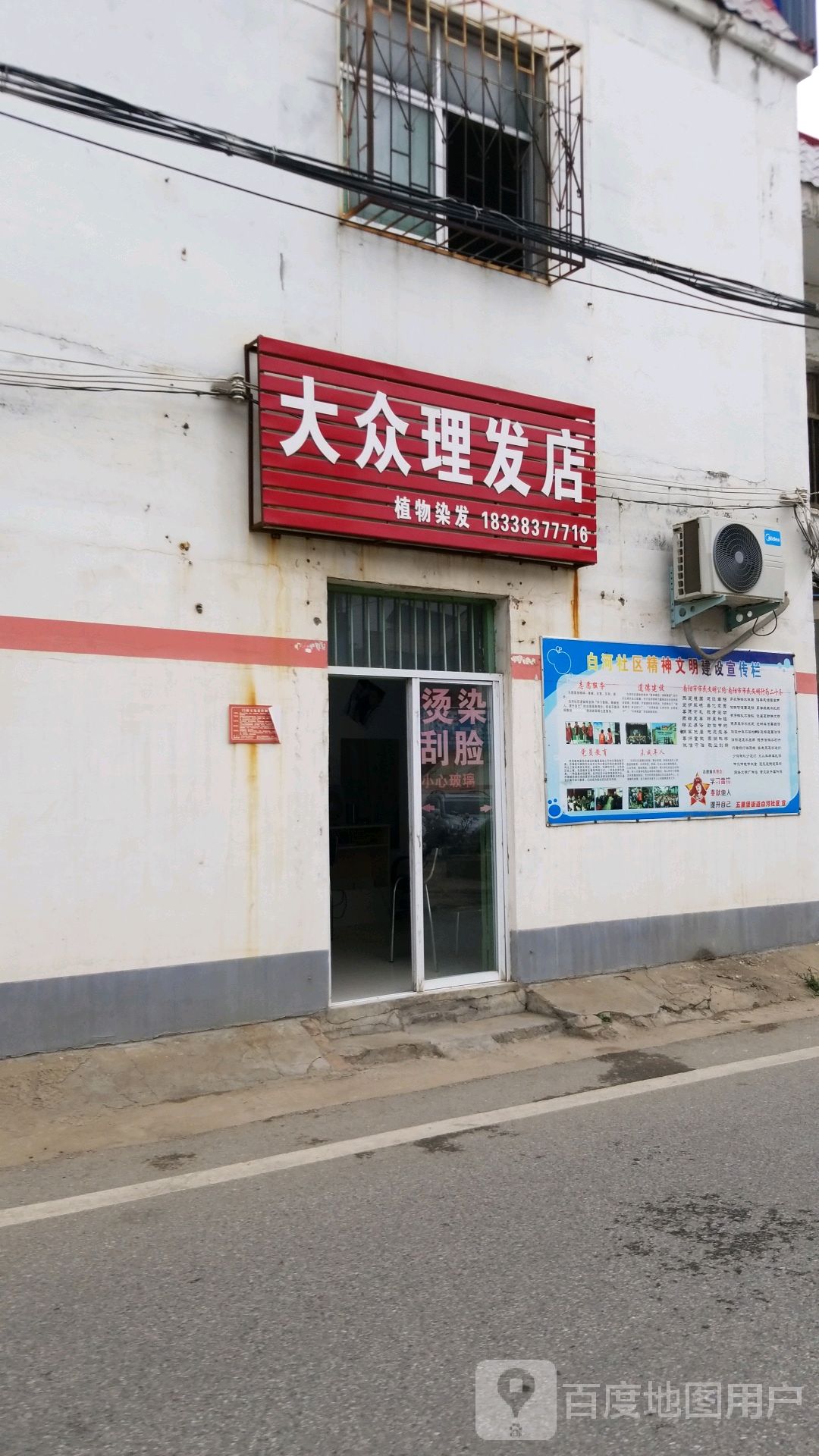 大众理发店(长江西路店)